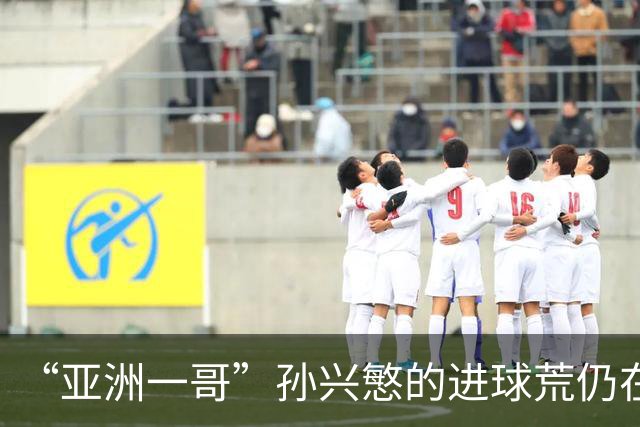 “亚洲一哥”孙兴慜的进球荒仍在延续，本届世界杯首战多次错失良机，6次射门颗粒无收