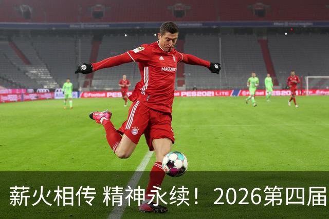 薪火相传 精神永续！2026第四届CYBA朝阳篮球联赛圆满收官